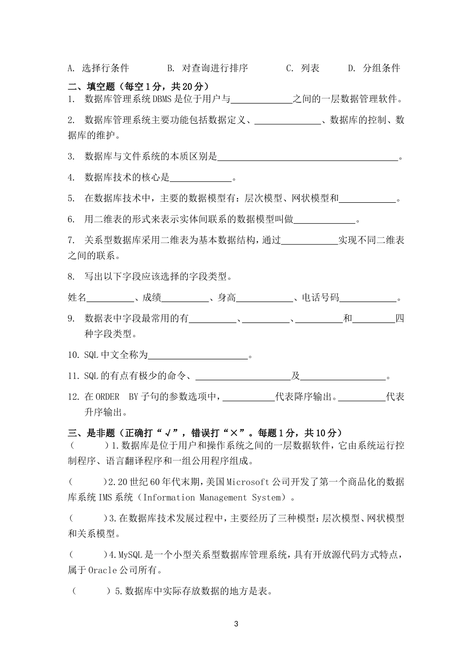 计算机专业高级教程期中考试(数据库)_第3页