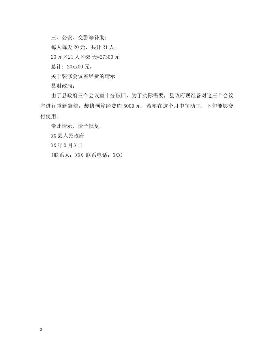 申请经费的请示参考范文 _第2页