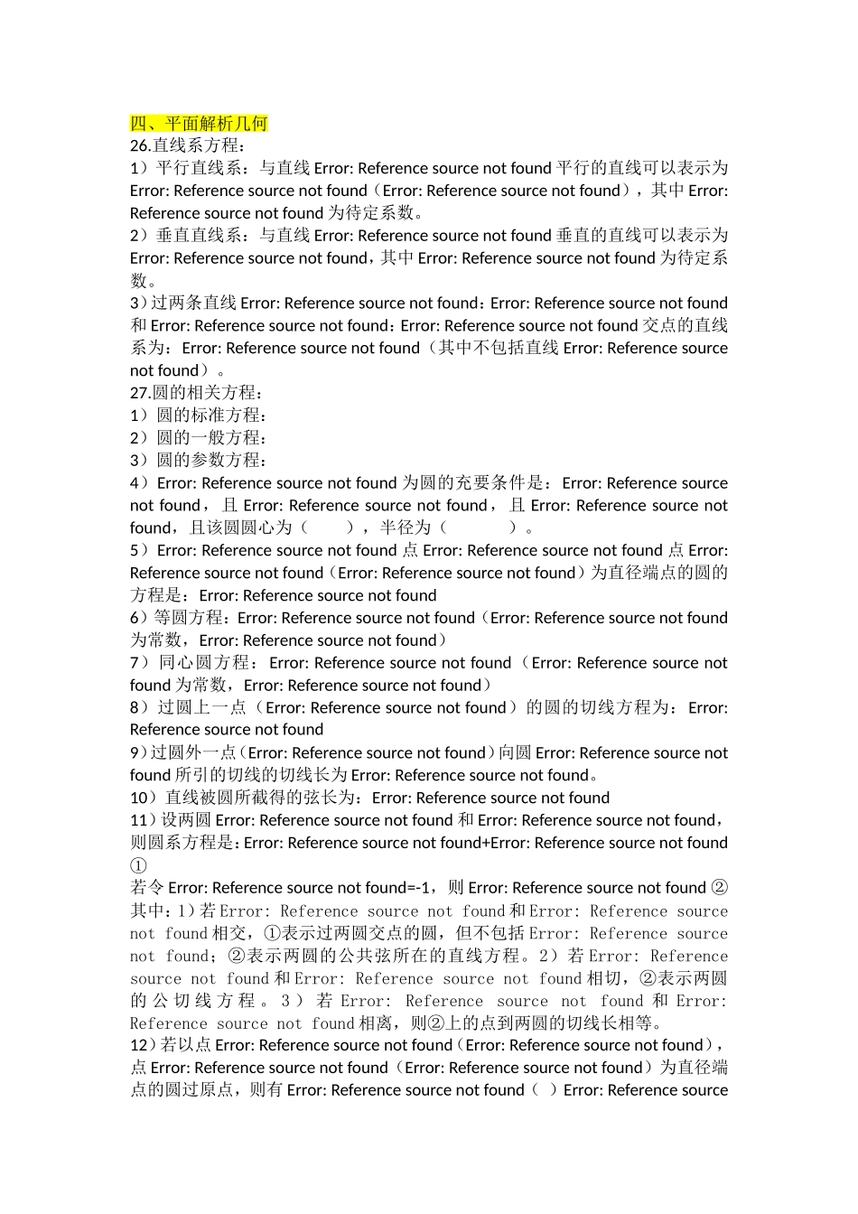 高中数学常考知识要点(平面解析几何和立体几何)_第1页