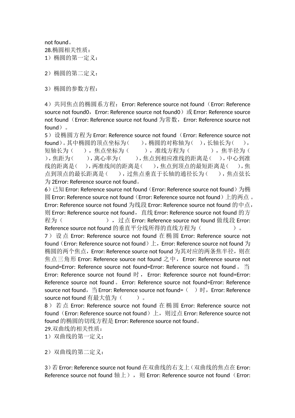 高中数学常考知识要点(平面解析几何和立体几何)_第2页