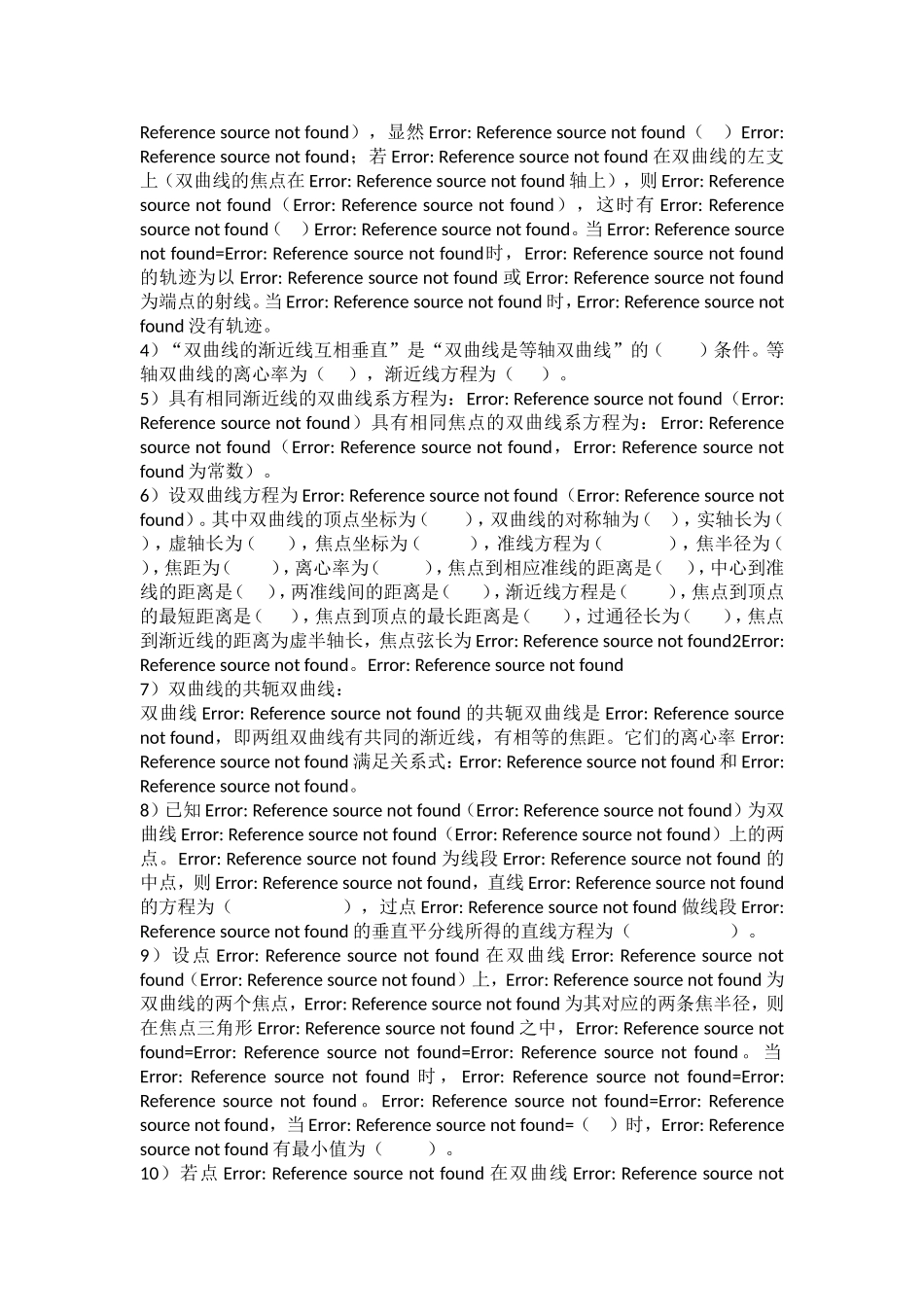 高中数学常考知识要点(平面解析几何和立体几何)_第3页