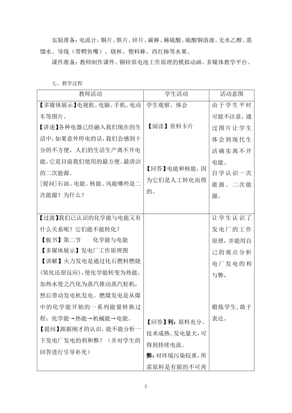 化学能与电能-教学设计_第2页