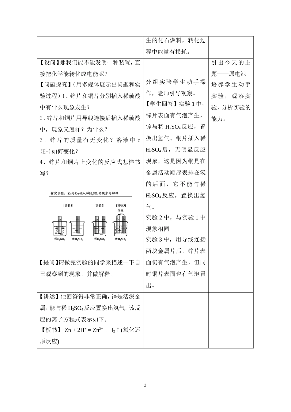 化学能与电能-教学设计_第3页
