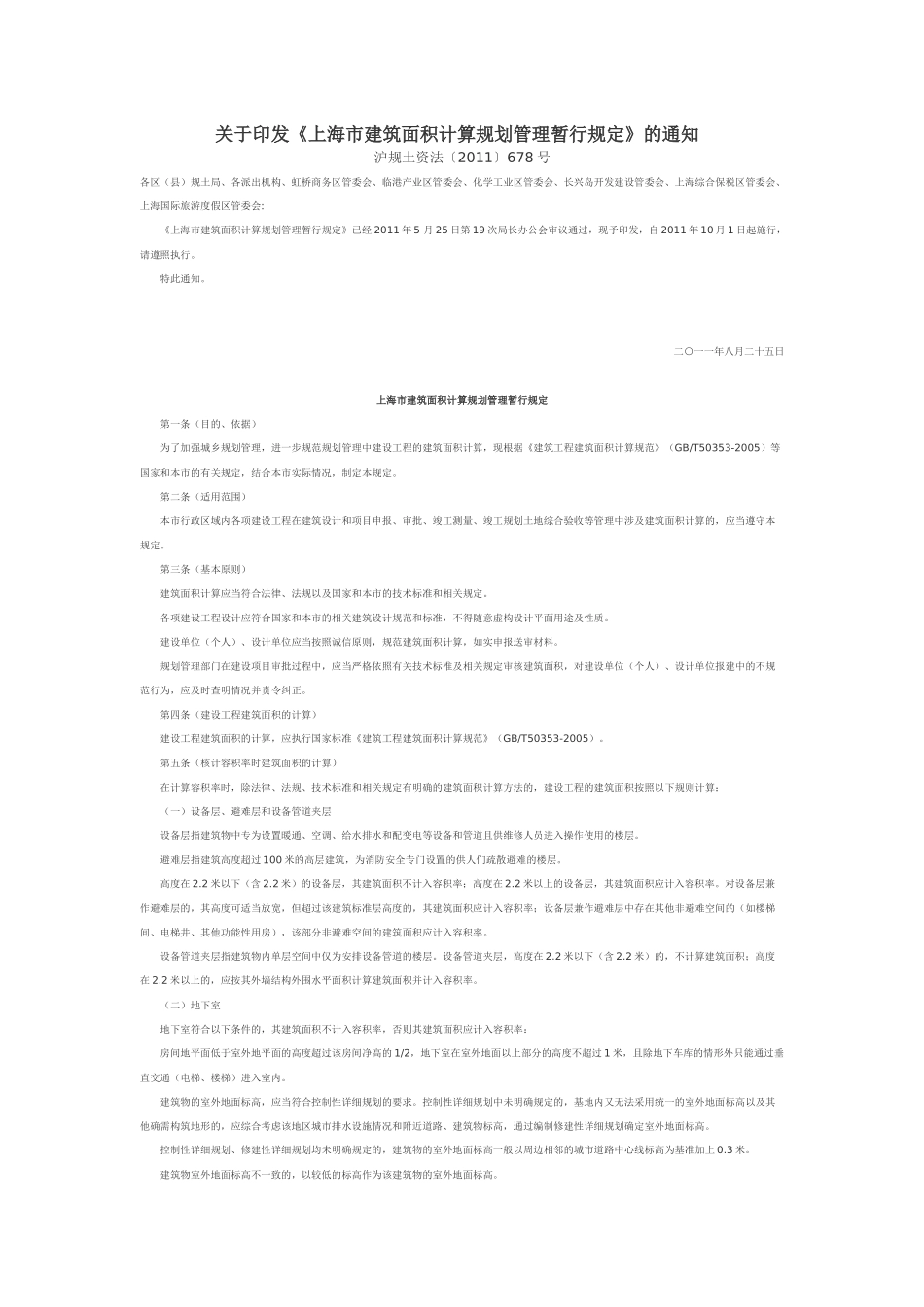 建筑面积规定_第1页