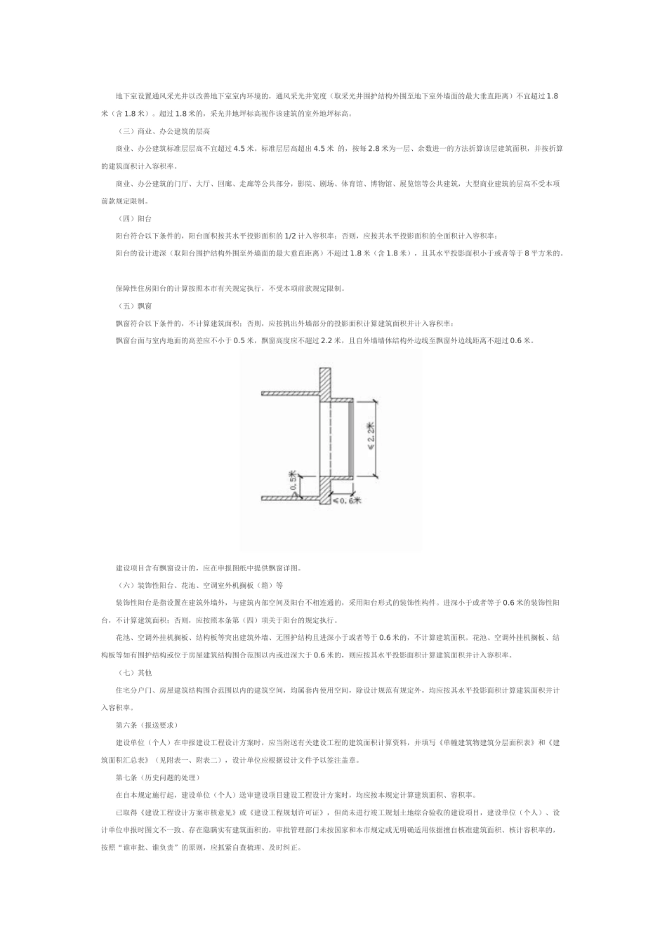 建筑面积规定_第2页