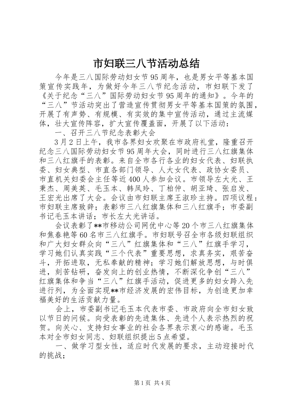 市妇联三八节活动总结 _第1页