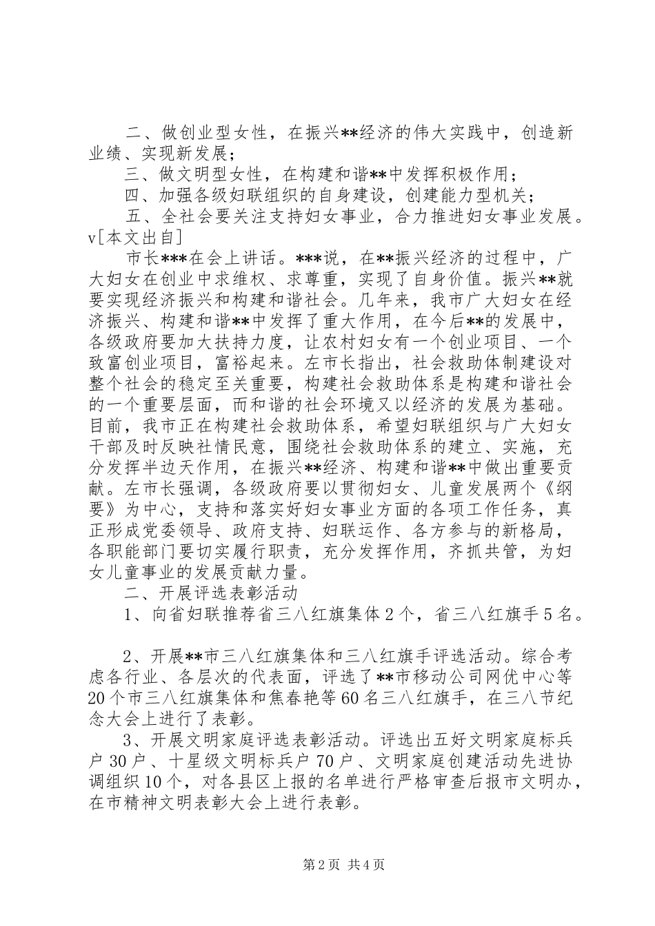 市妇联三八节活动总结 _第2页