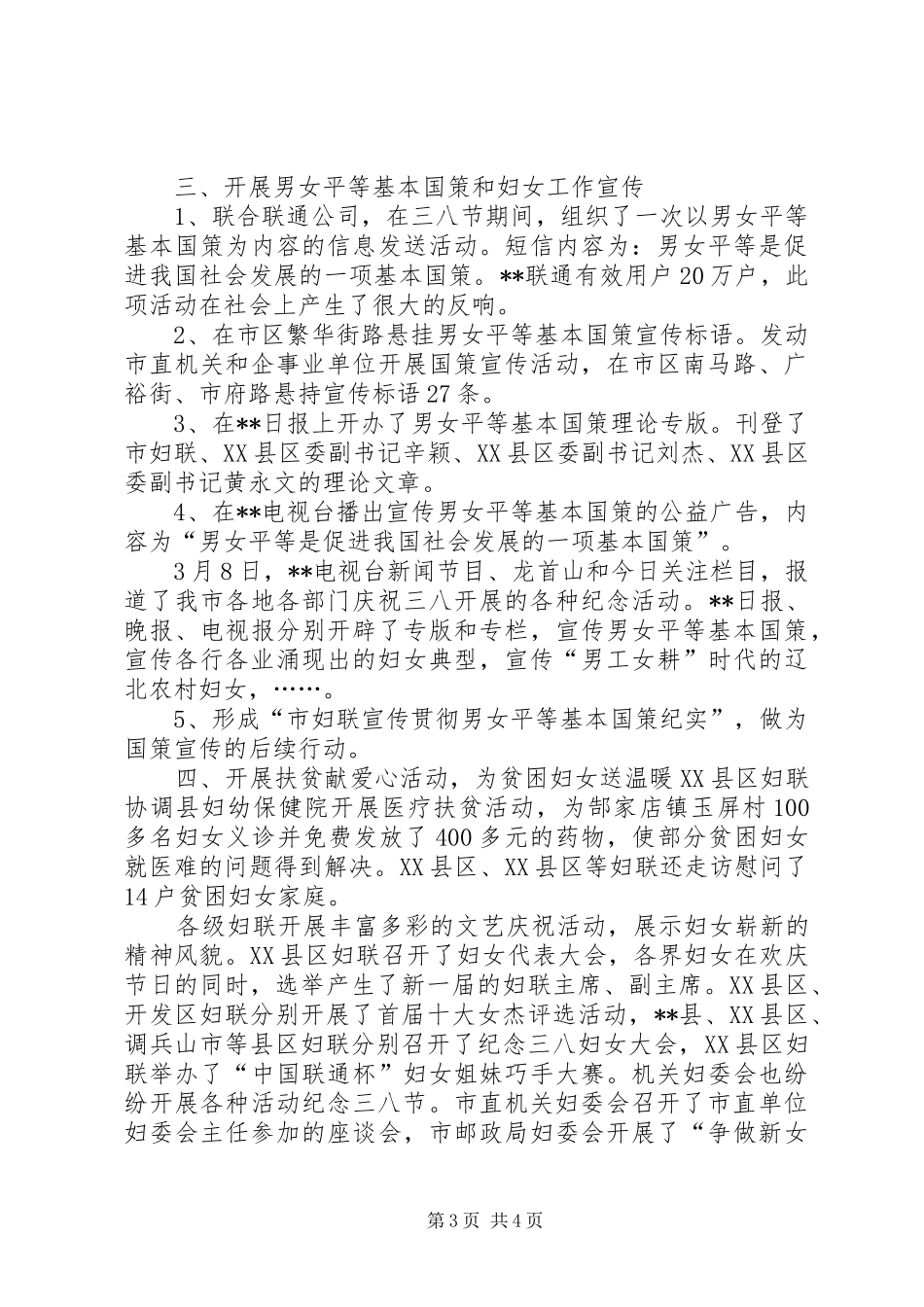 市妇联三八节活动总结 _第3页