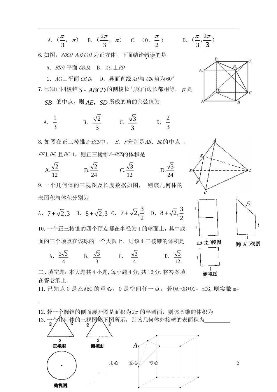 山西省太原五中2012-2013学年高二数学10月月考试题-理-新人教A版_第2页