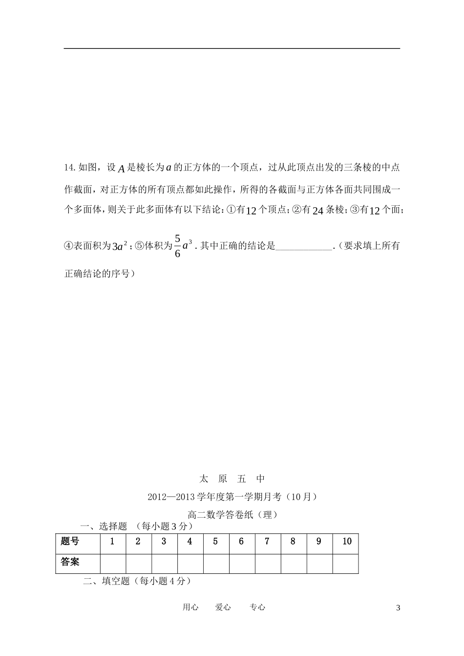 山西省太原五中2012-2013学年高二数学10月月考试题-理-新人教A版_第3页