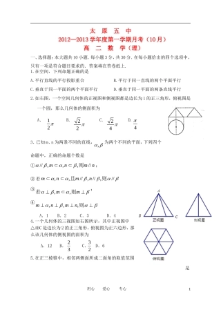山西省太原五中2012-2013学年高二数学10月月考试题-理-新人教A版