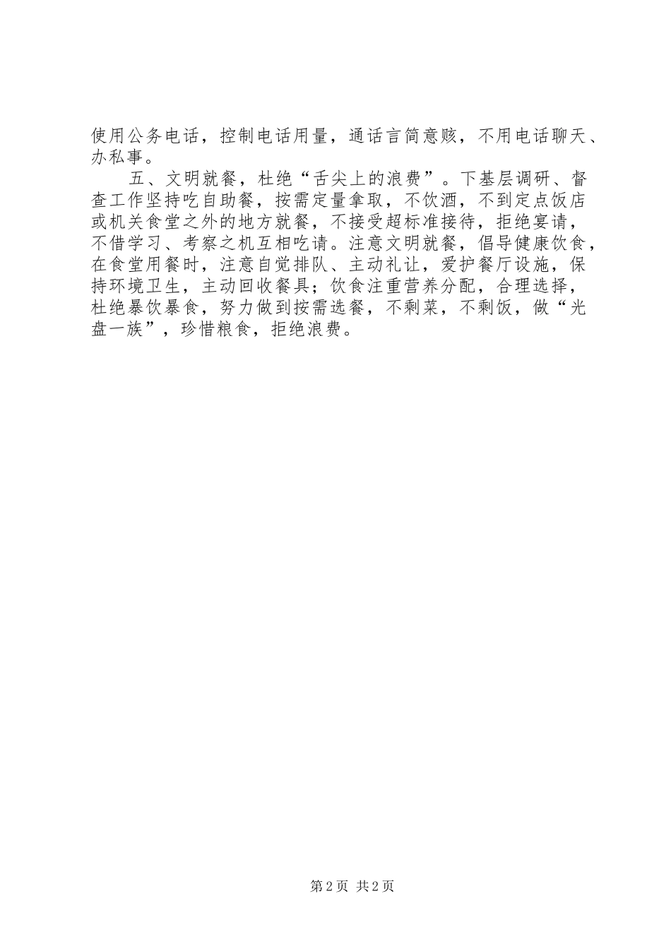 绿色环保，低碳生活倡议书_第2页