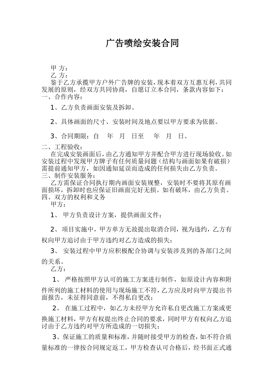 广告喷绘安装合同_第1页