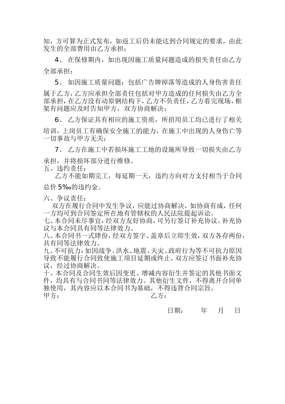 广告喷绘安装合同_第2页