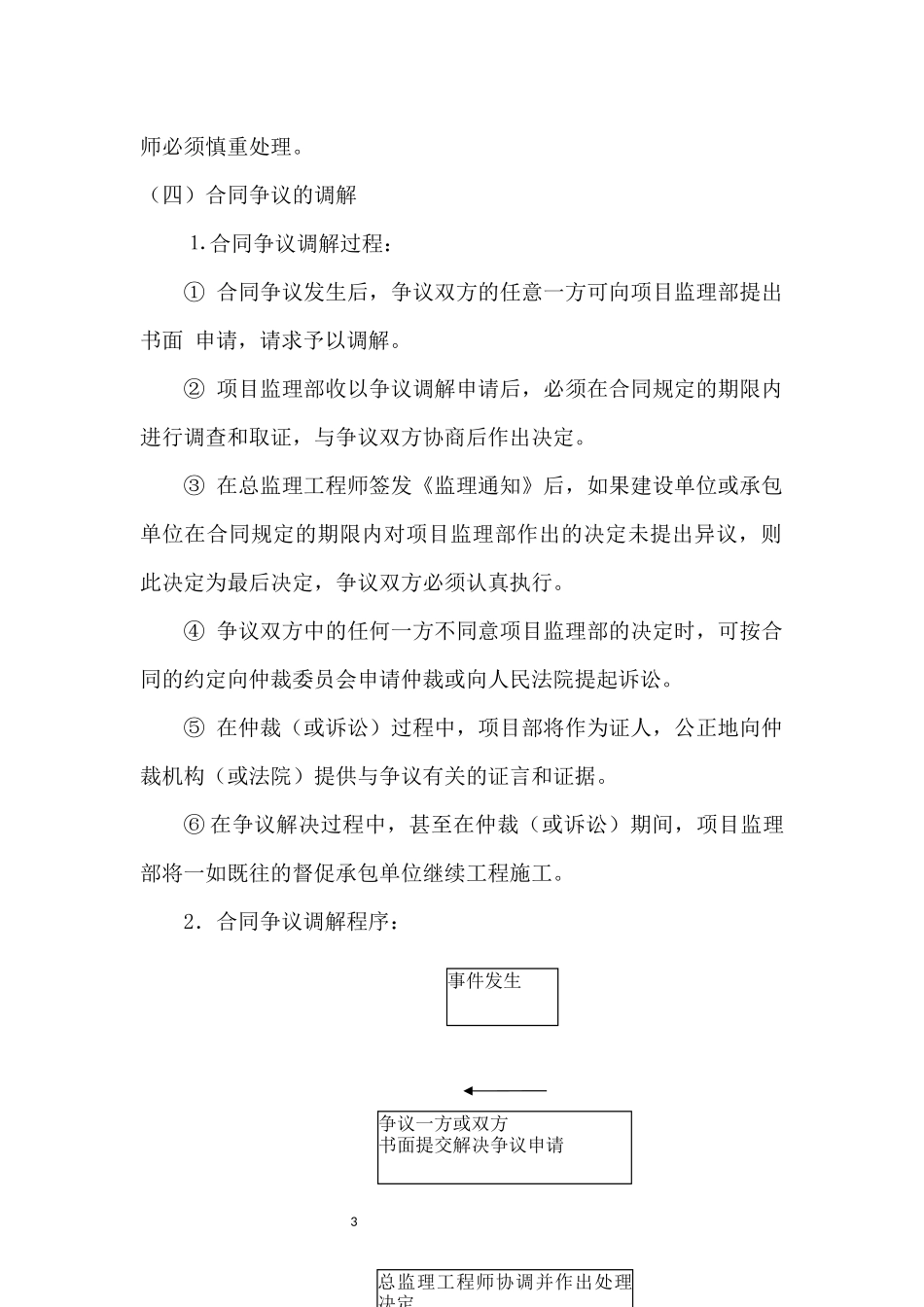 合同信息管理措施_第3页