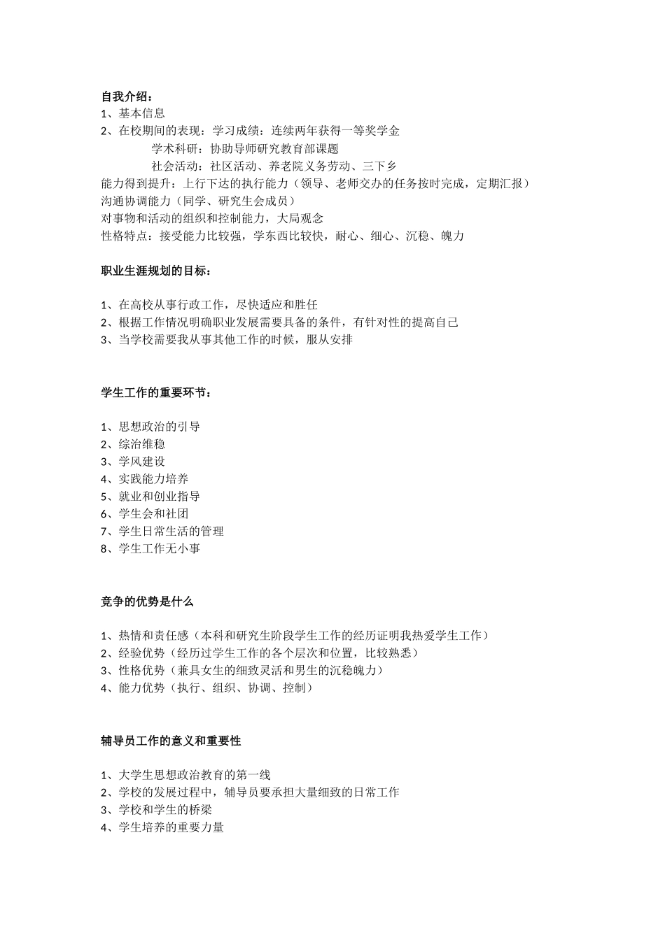 高校辅导员面试问题及回答_第1页