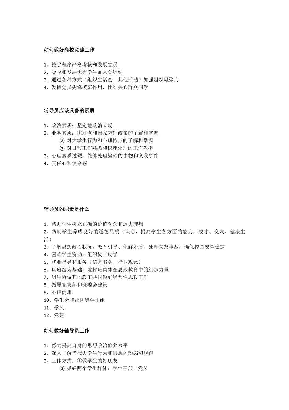 高校辅导员面试问题及回答_第2页