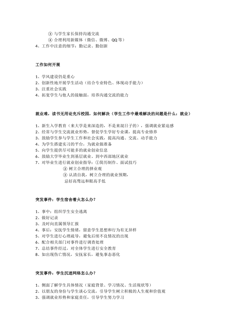 高校辅导员面试问题及回答_第3页