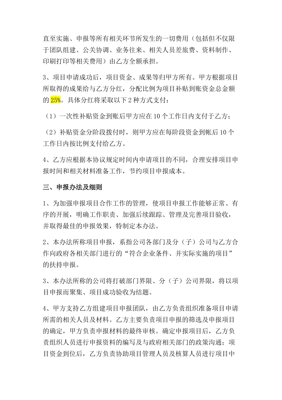 项目补贴申报合作协议2016.11.1_第2页