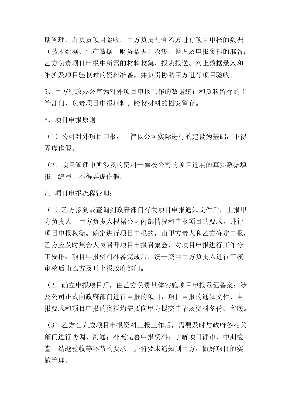项目补贴申报合作协议2016.11.1_第3页