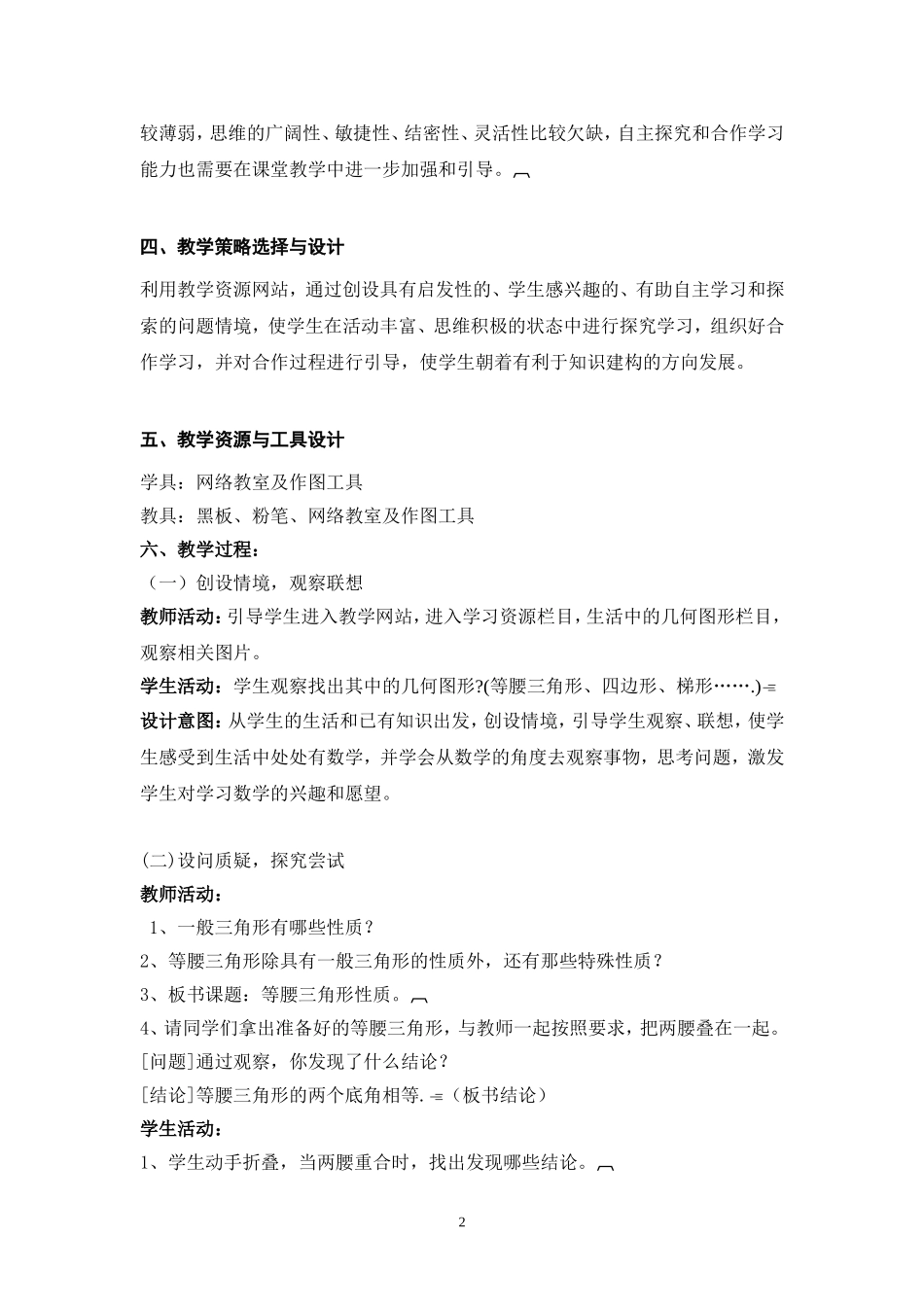 等腰三角形的性质教学设计方案_第2页