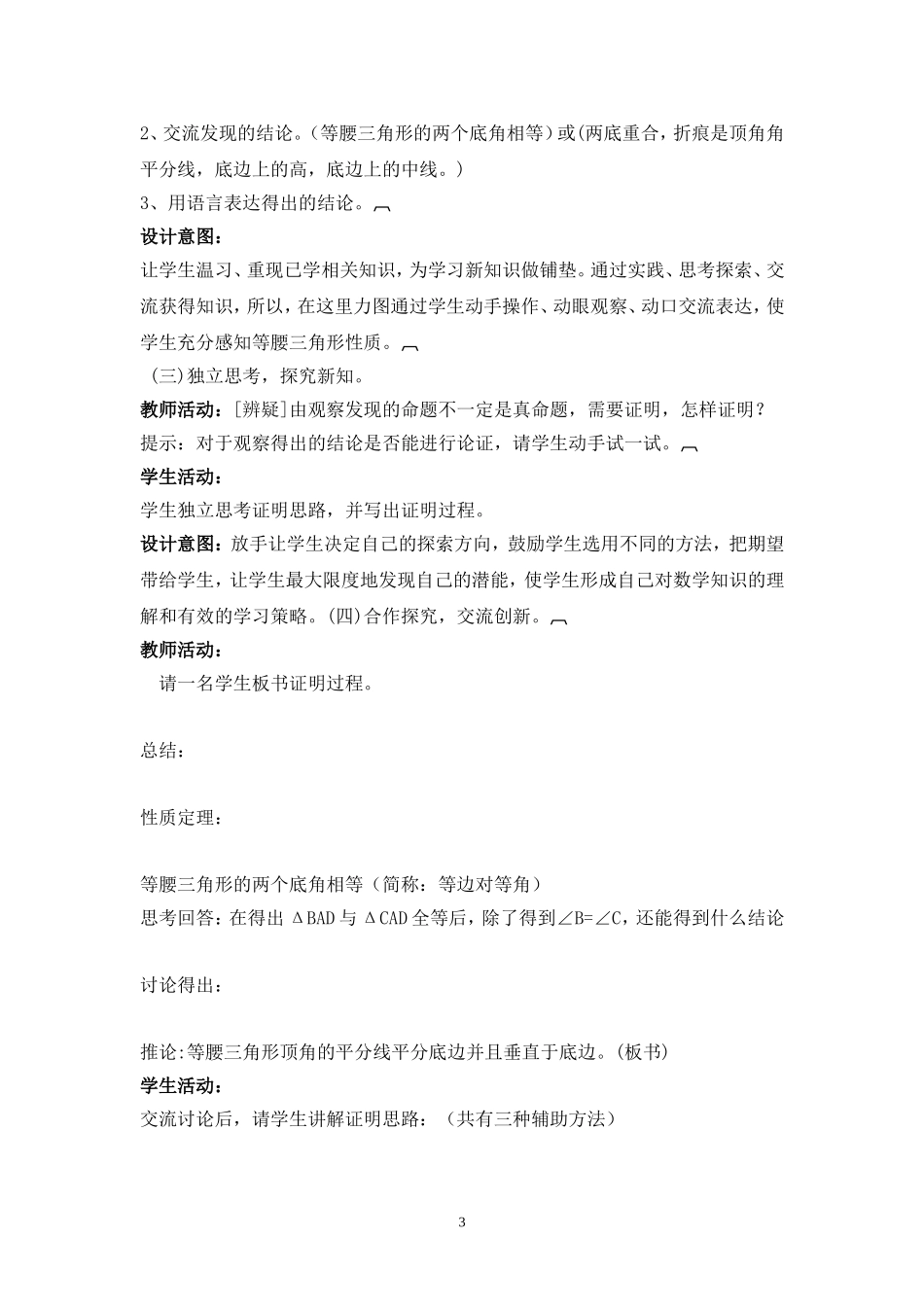 等腰三角形的性质教学设计方案_第3页