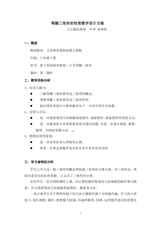 等腰三角形的性质教学设计方案