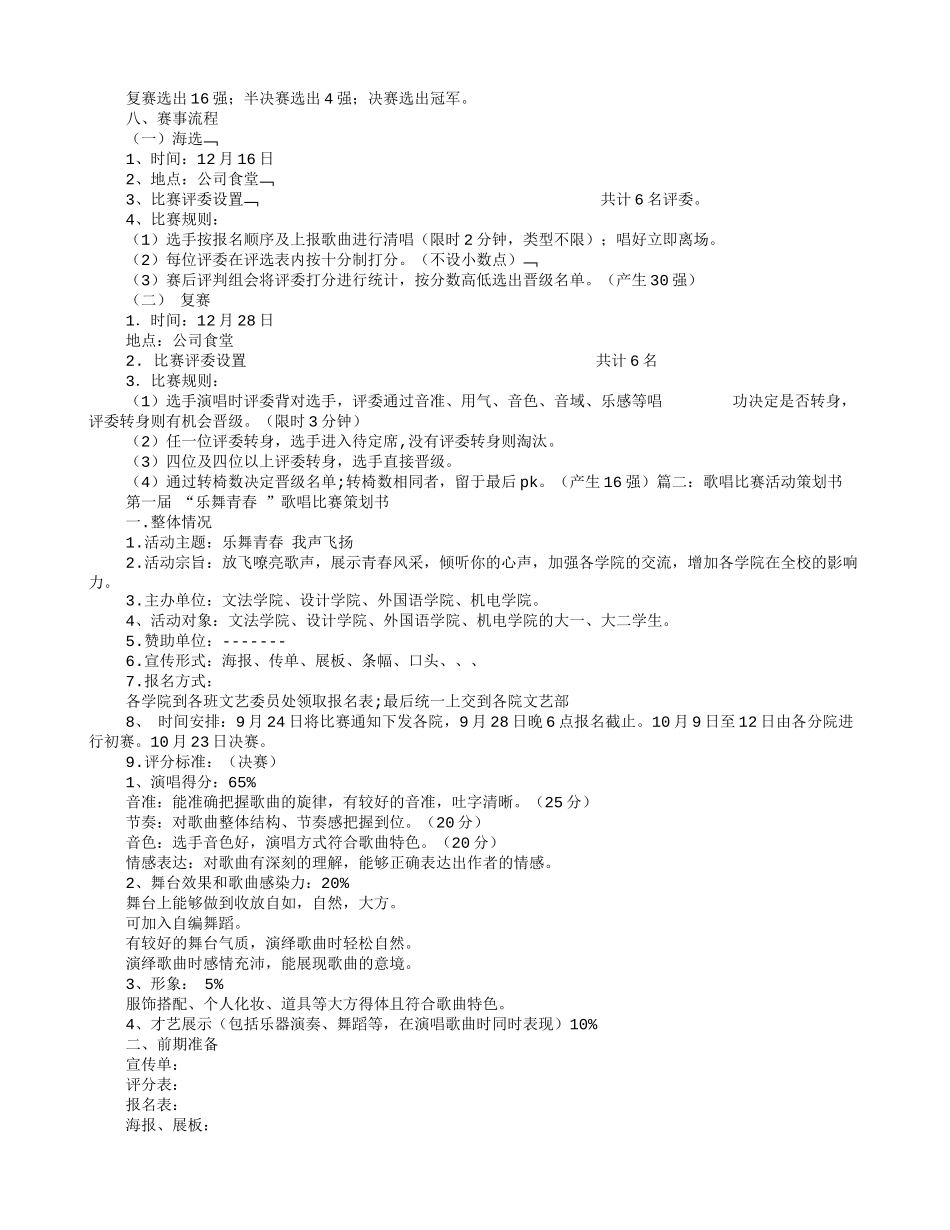 歌唱比赛策划书_第2页