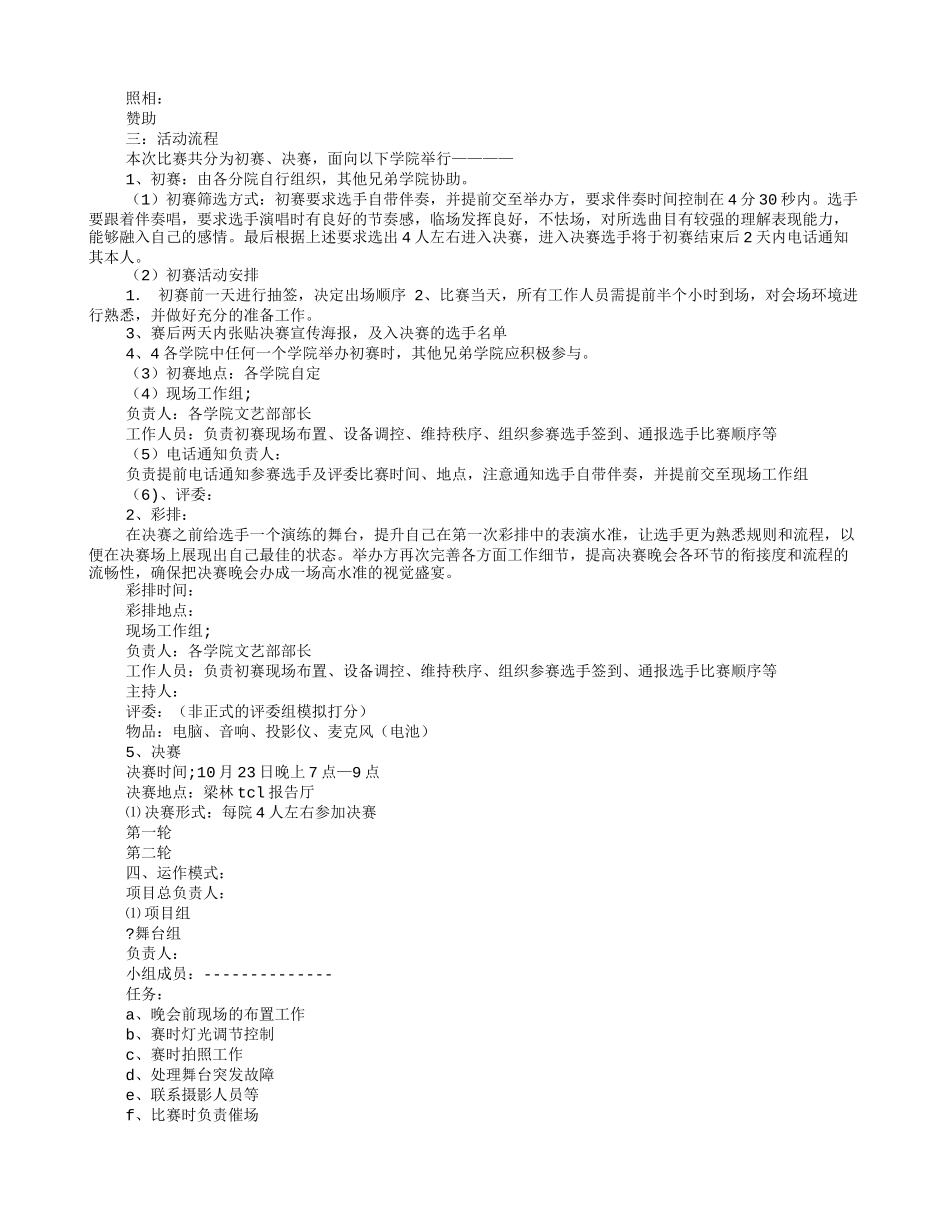 歌唱比赛策划书_第3页