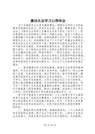 廉洁从业学习体会心得3