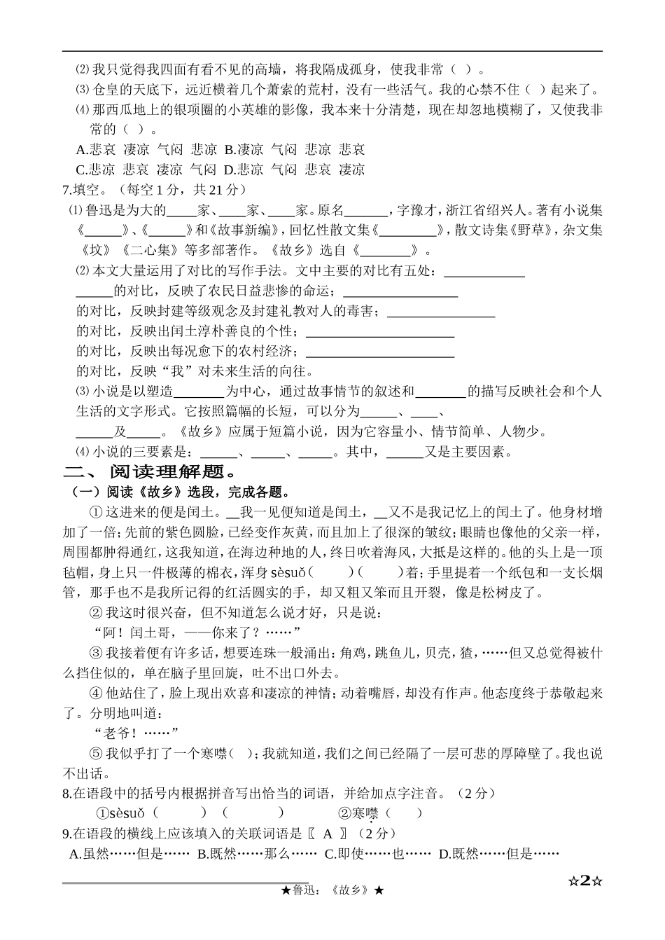 第三单元重点课文《故乡》练习卷_第2页