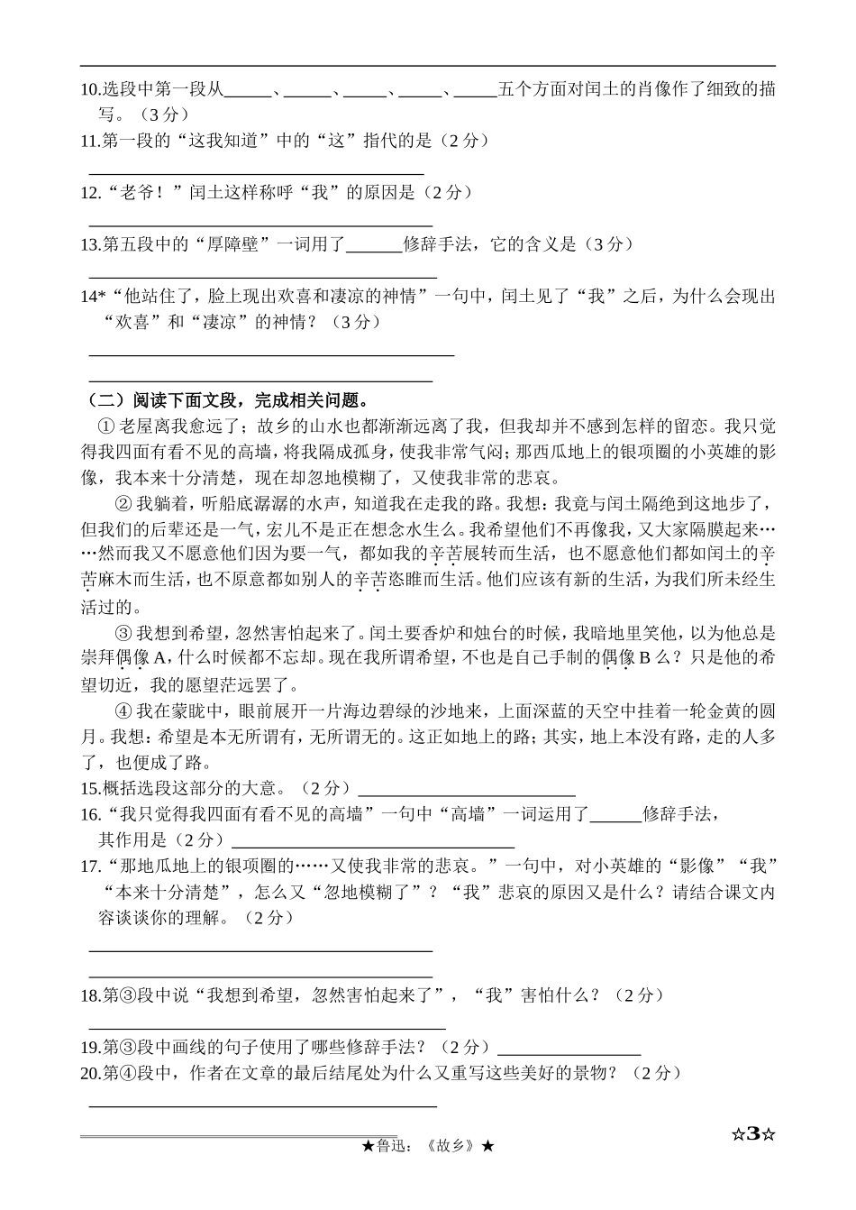 第三单元重点课文《故乡》练习卷_第3页