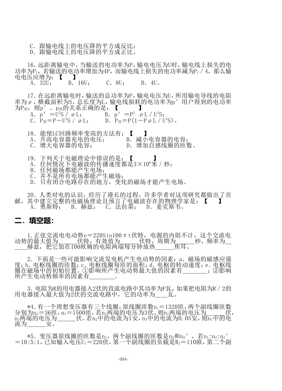 2-电磁振荡_第3页