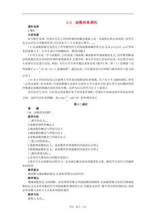【精品】高中数学-3.6《函数的单调性》教案-旧人教版必修