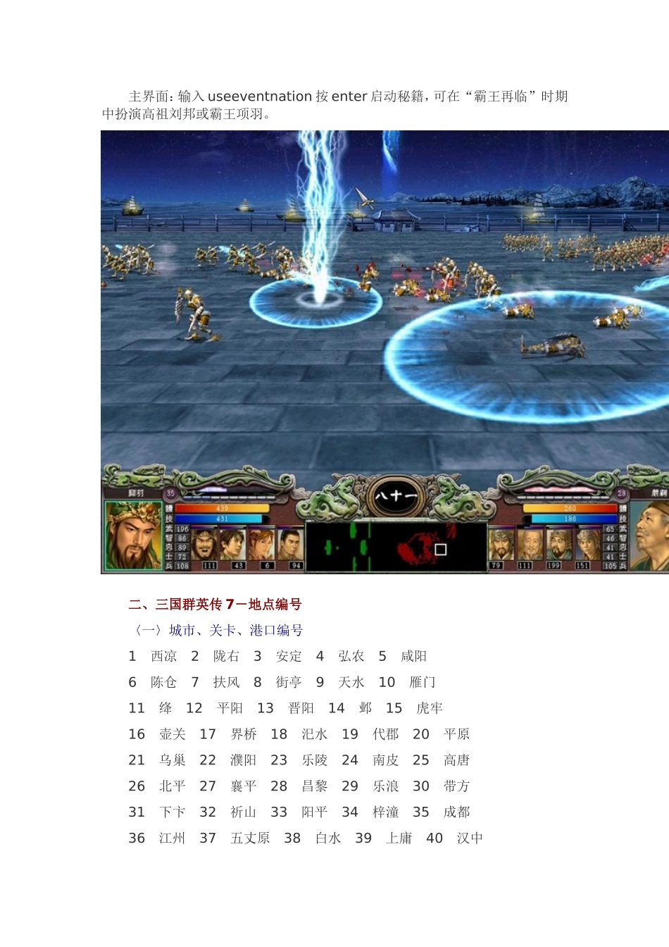 三国群英传7秘籍大全-完整全秘籍编码汇总_第3页