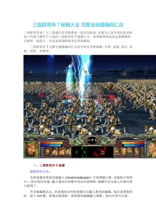 三国群英传7秘籍大全-完整全秘籍编码汇总