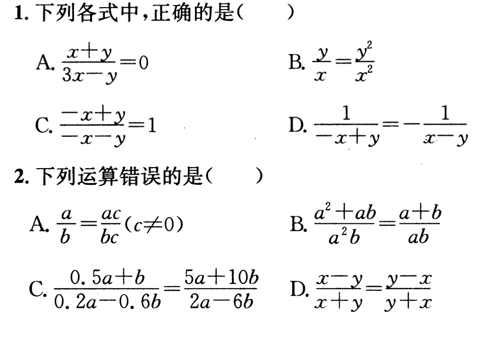 16.2分式的基本性质_第2页