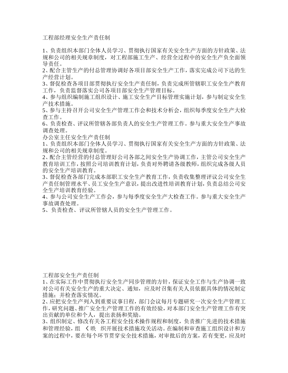 建筑企业安全生产责任制_第3页
