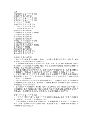 建筑企业安全生产责任制