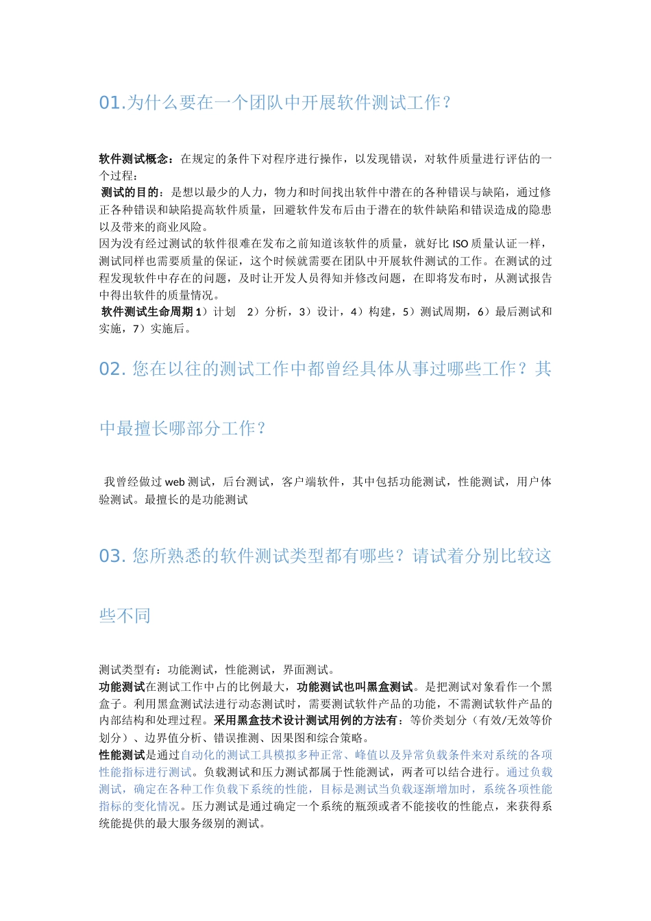 测试工程师面试常见问题整理_第2页