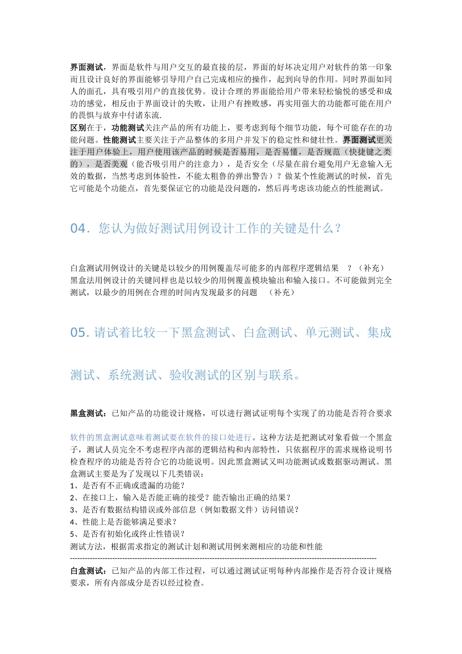 测试工程师面试常见问题整理_第3页