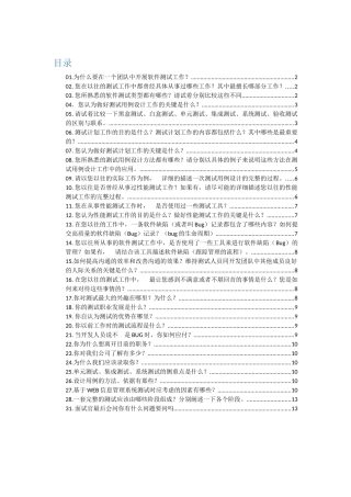 测试工程师面试常见问题整理