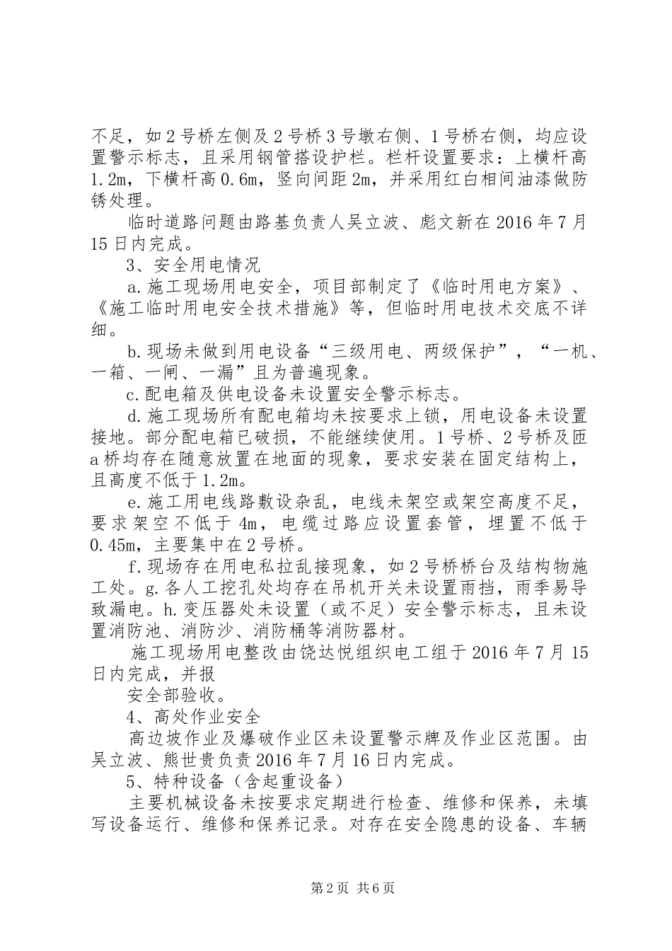 平安工地自查自纠活动总结 _第2页