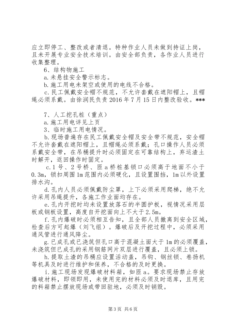 平安工地自查自纠活动总结 _第3页