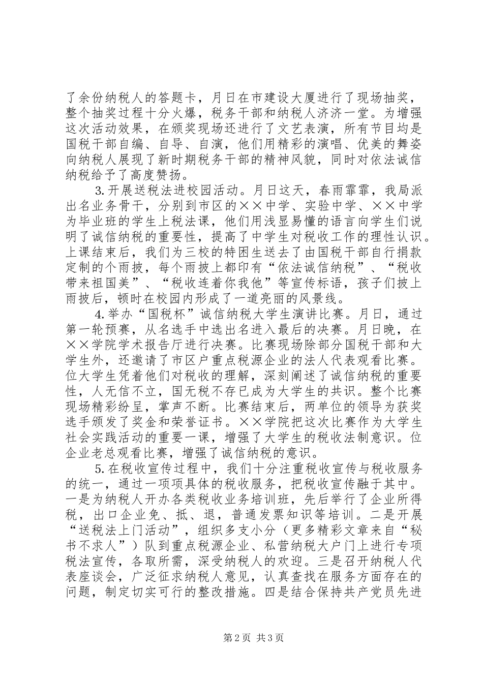市国家税务局税收宣传月活动总结 _第2页