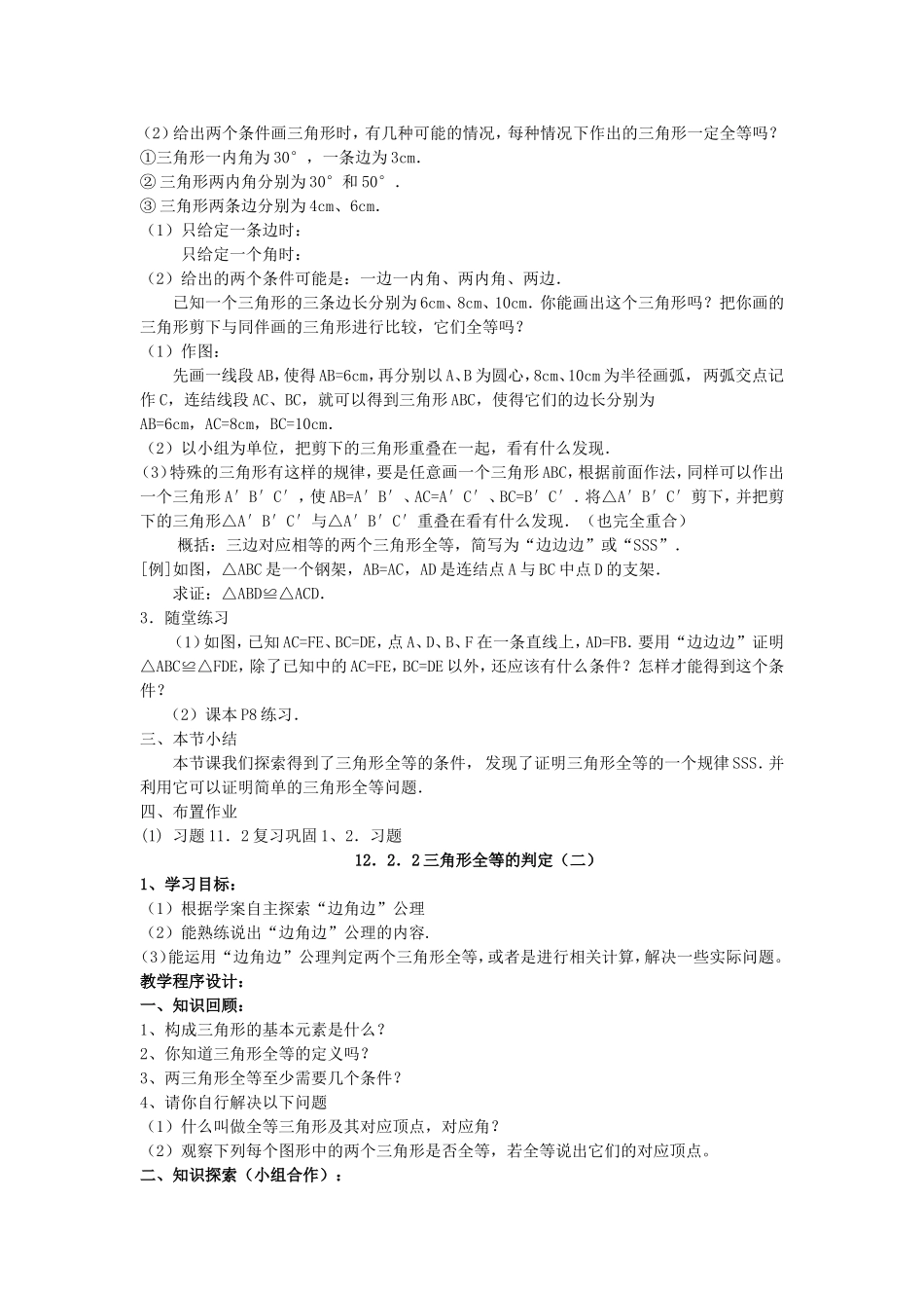第12章全等三角形教案_第2页