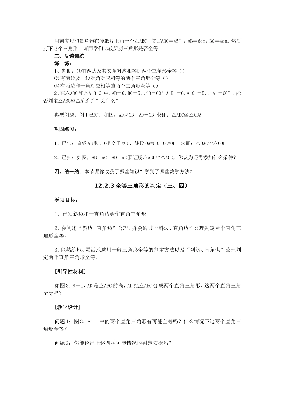 第12章全等三角形教案_第3页