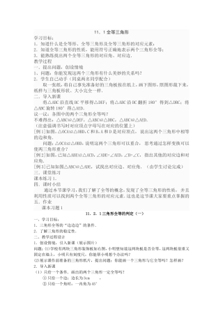 第12章全等三角形教案
