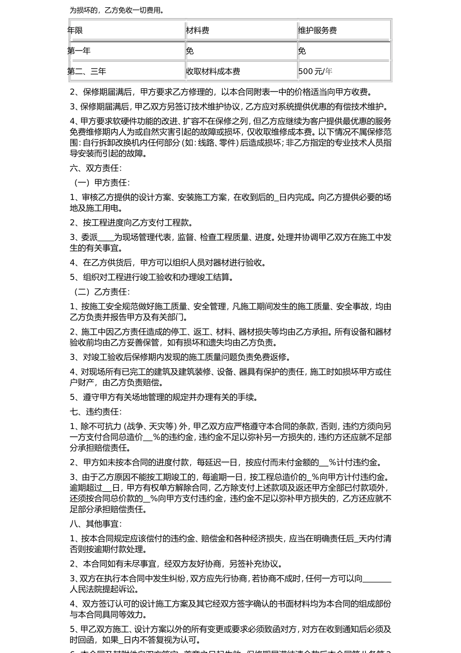 监控系统安装合同_第2页