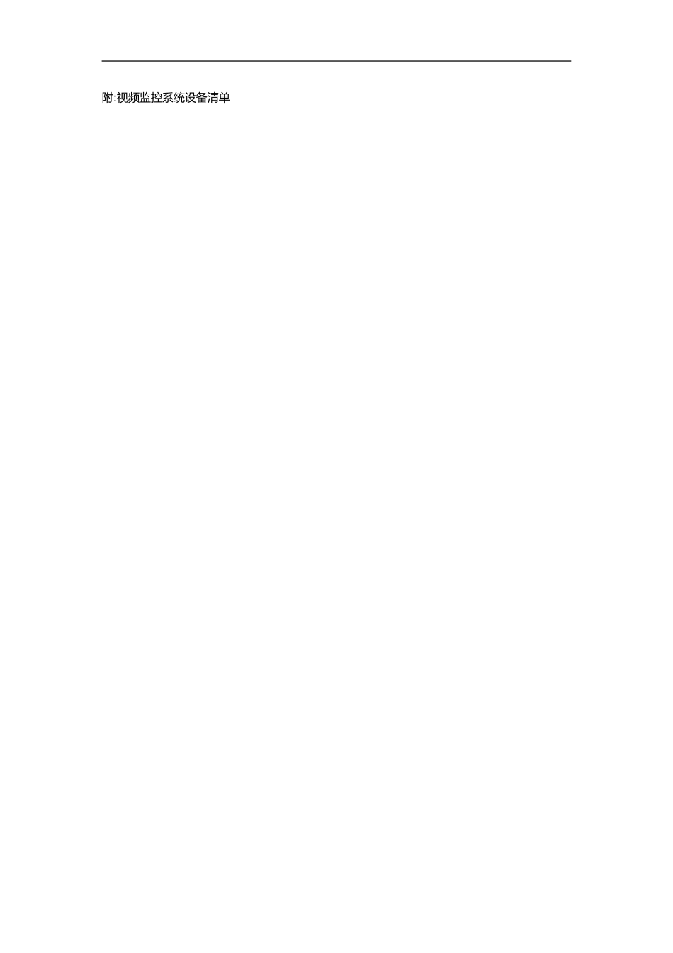 监控系统安装合同_第3页